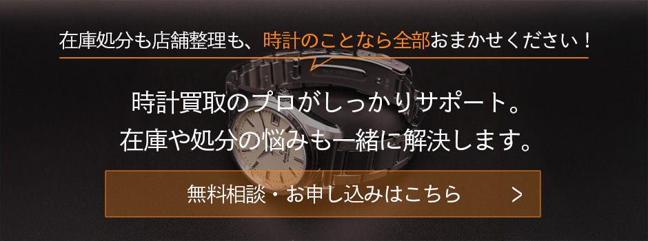 無料相談・お申し込みはこちら
