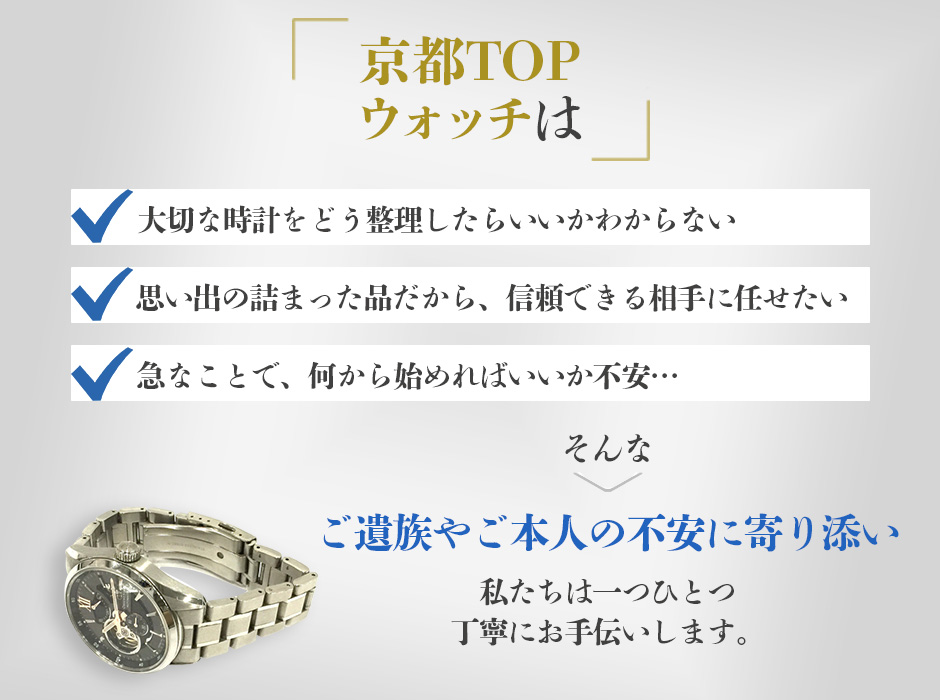遺品整理は京都TOPウォッチ