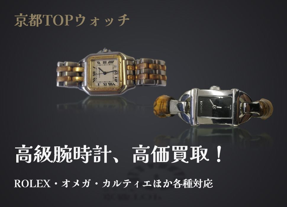 京都TOPウォッチ